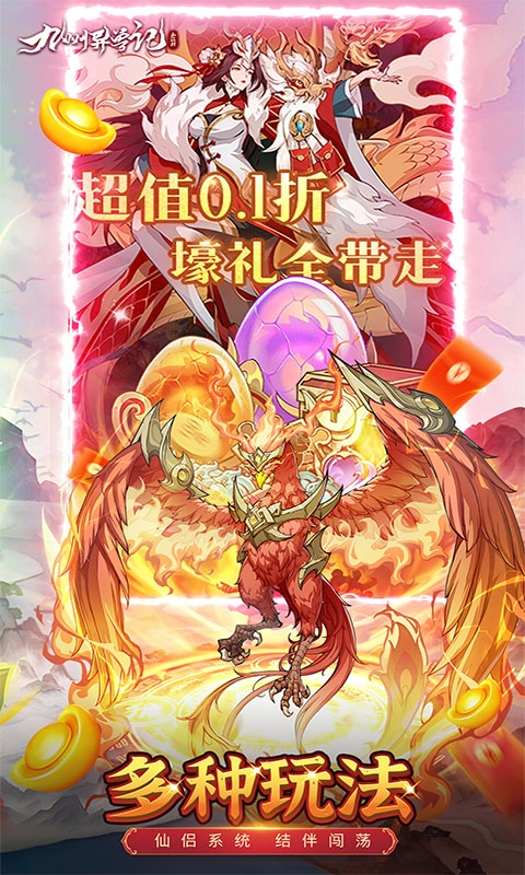 九州异兽记游戏截图2