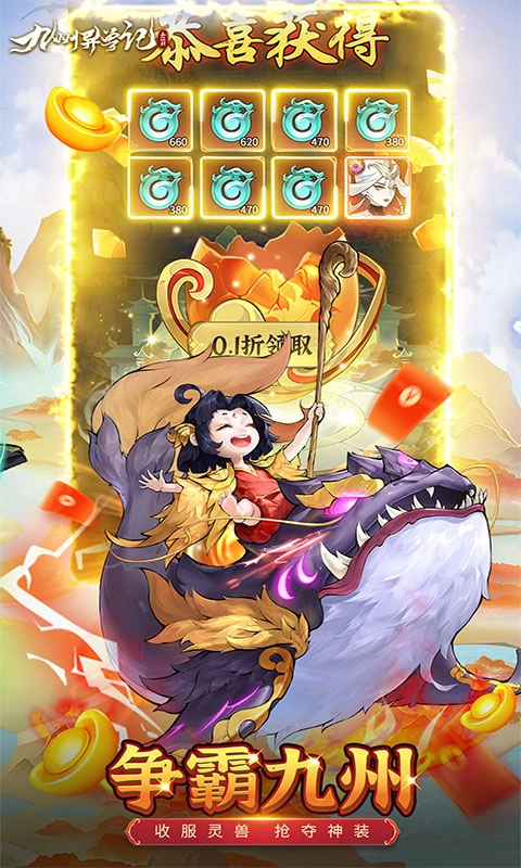 九州异兽记游戏截图4