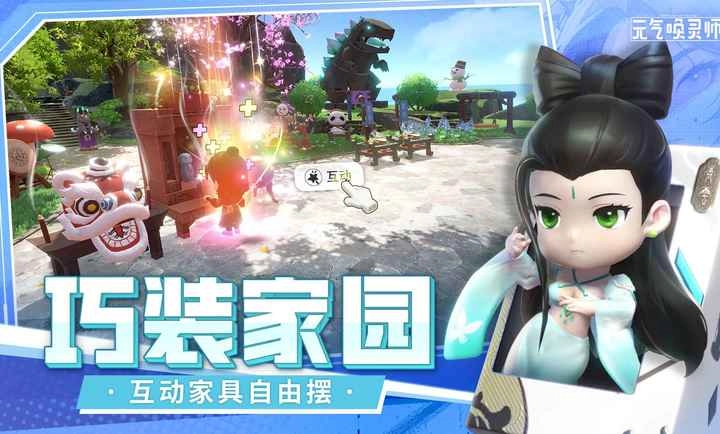 元气唤灵师安卓版截图1
