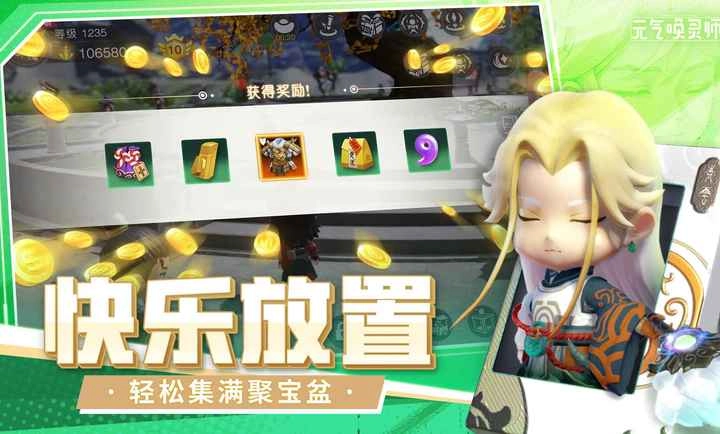元气唤灵师安卓版截图4