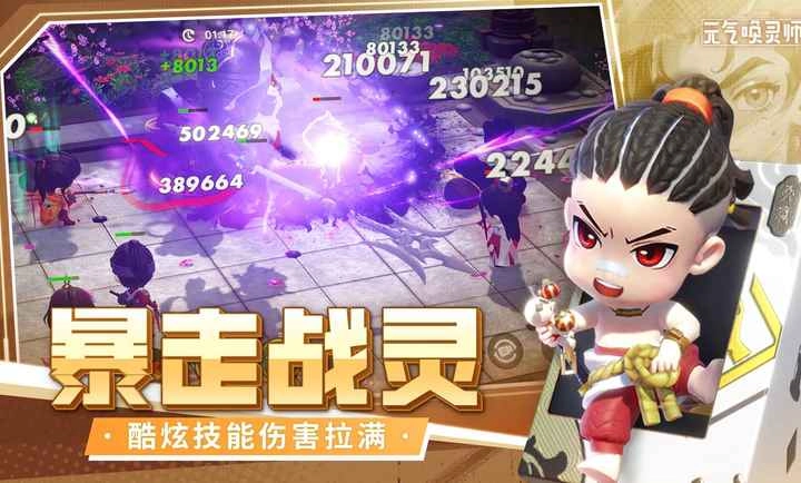 元气唤灵师安卓版截图3
