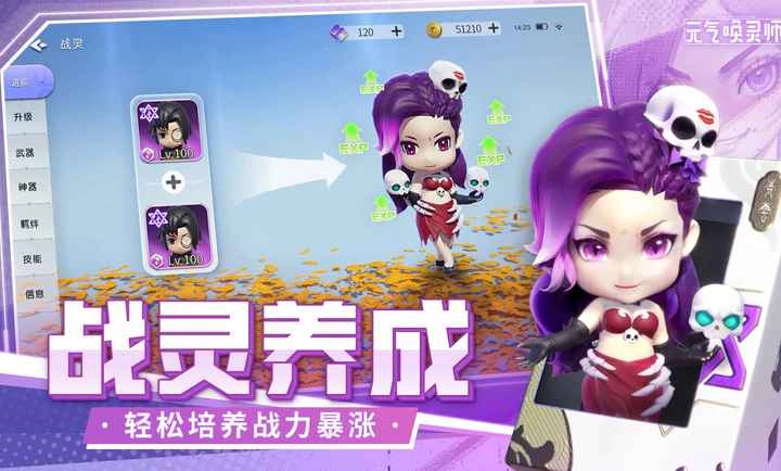 元气唤灵师安卓版截图5