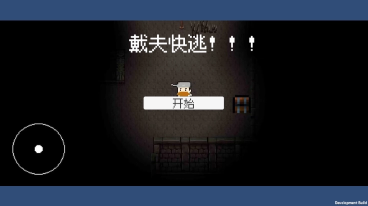 戴夫快逃游戏(DaiFuRun)