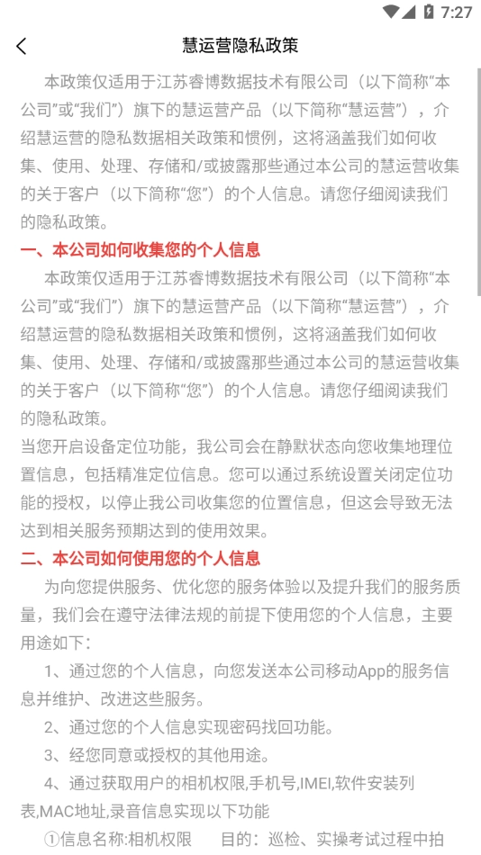 慧运营app安卓图4