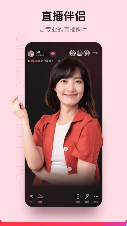 抖音直播伴侣安装2025图1