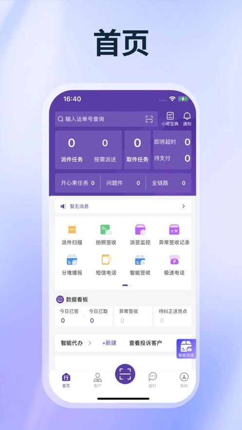 圆通行者app官方安装