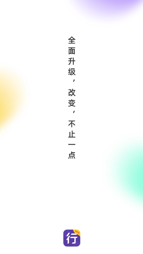 圆通行者app官方安装