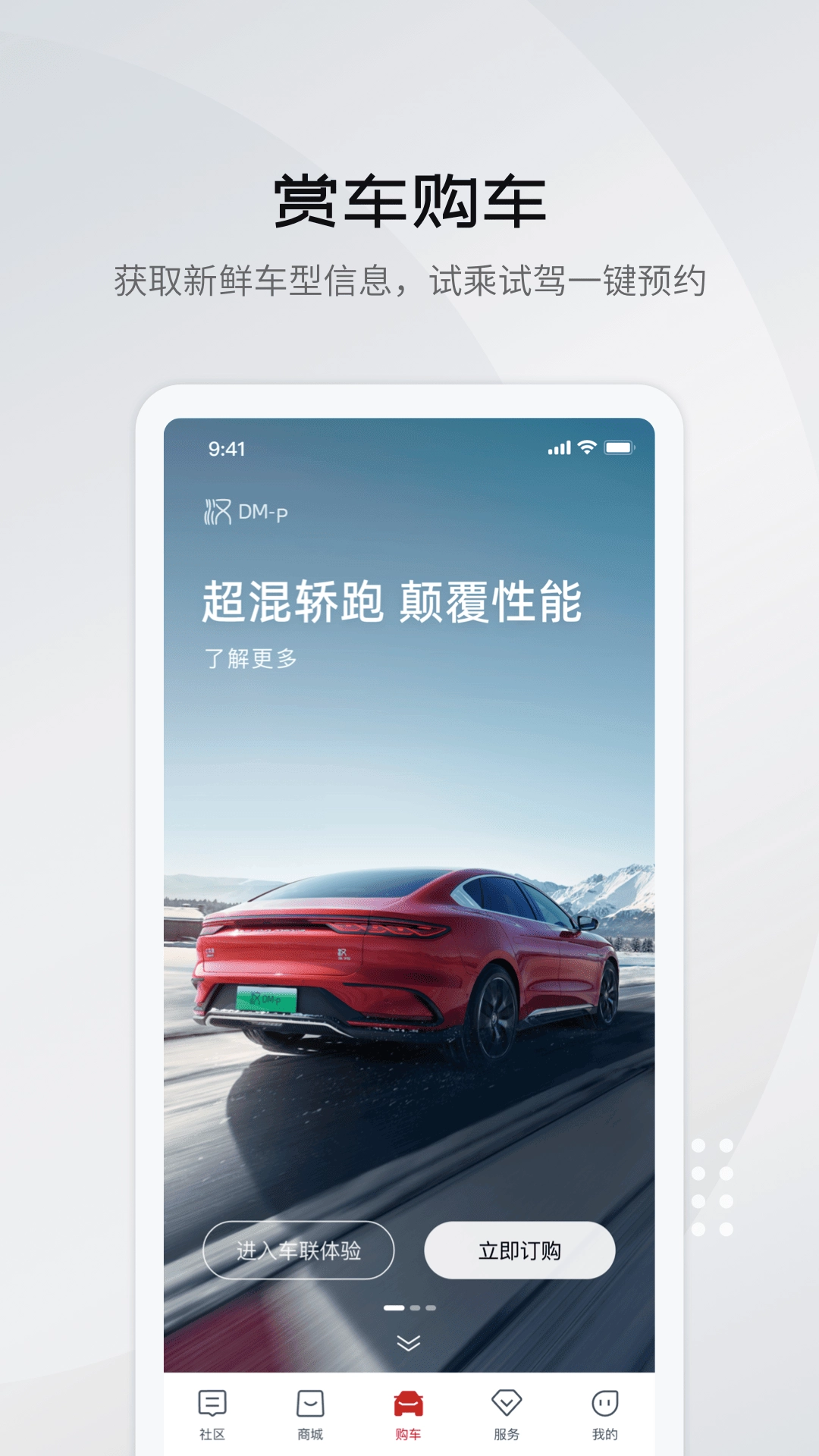 比亚迪app五合一最新版本图2