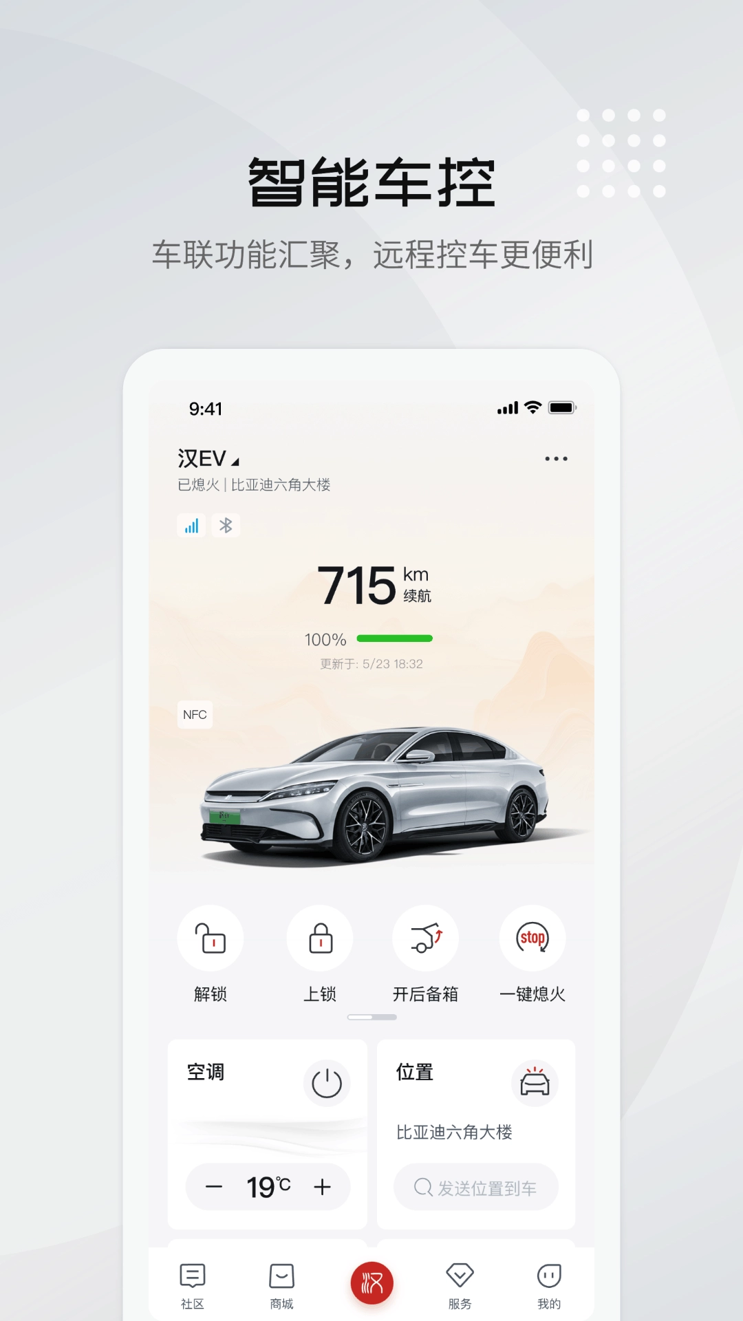 比亚迪app五合一最新版本图1