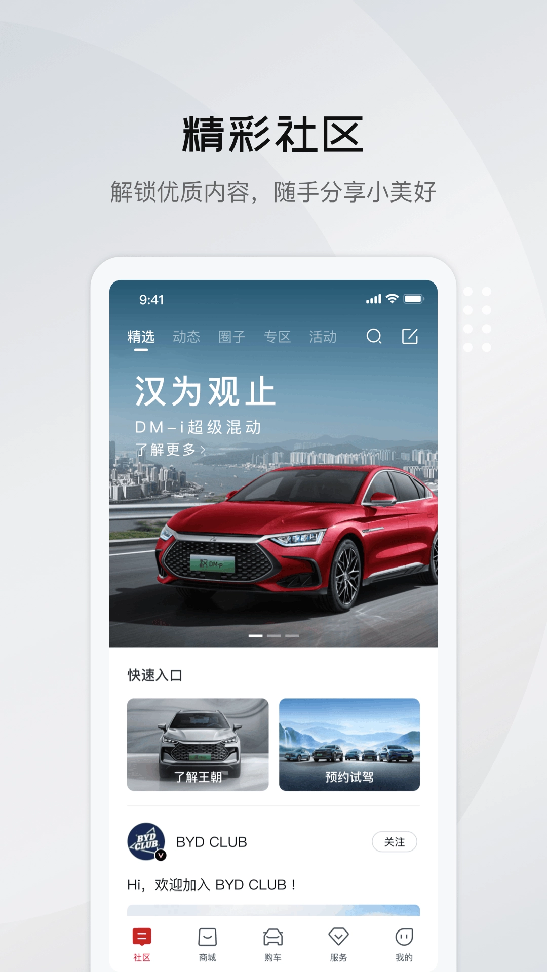 比亚迪app五合一最新版本图3