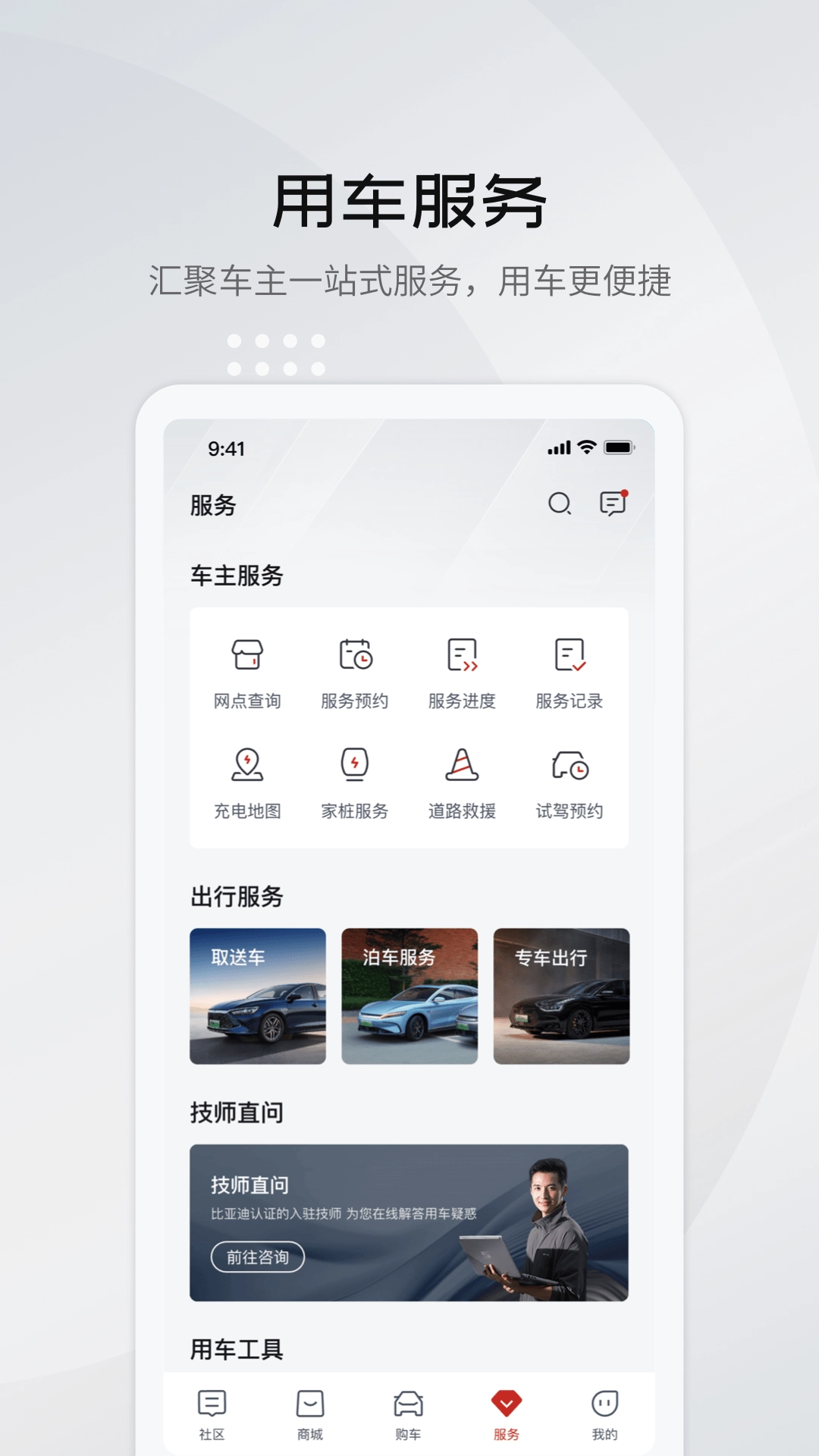 比亚迪app五合一最新版本图4
