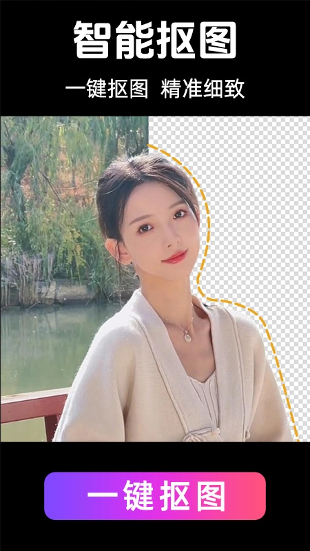 免费抠图PS