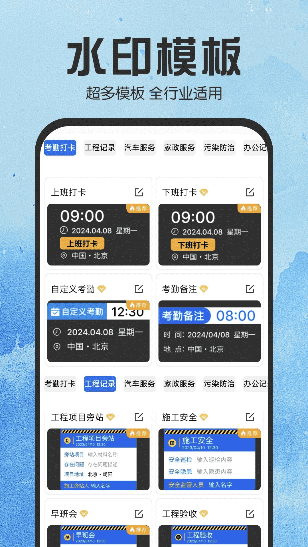 水印相机拍照管家最新版