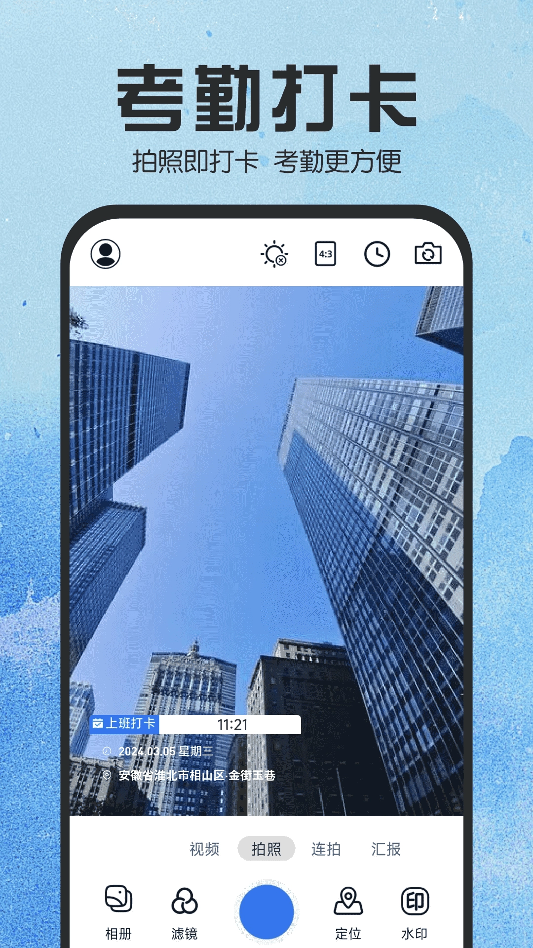 水印相机拍照管家最新版