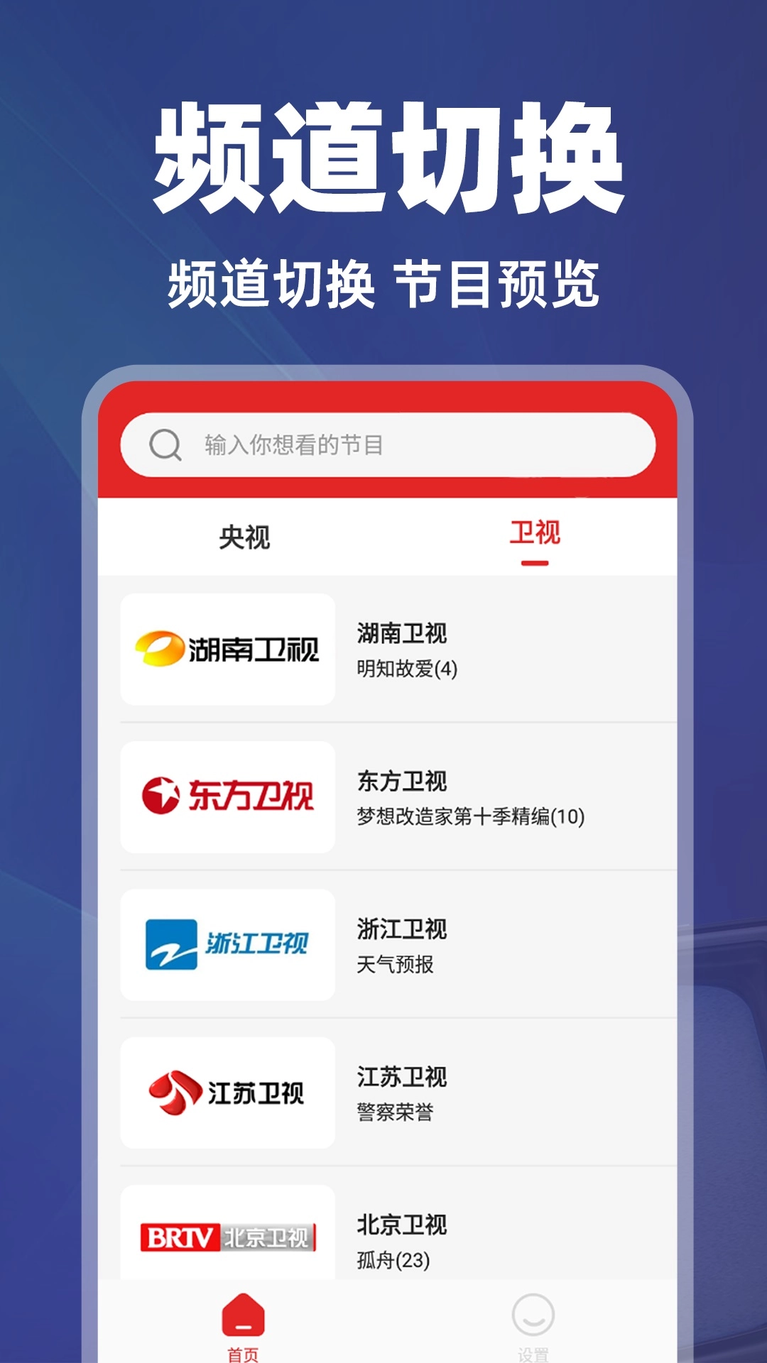 免费电视直播助手截图2