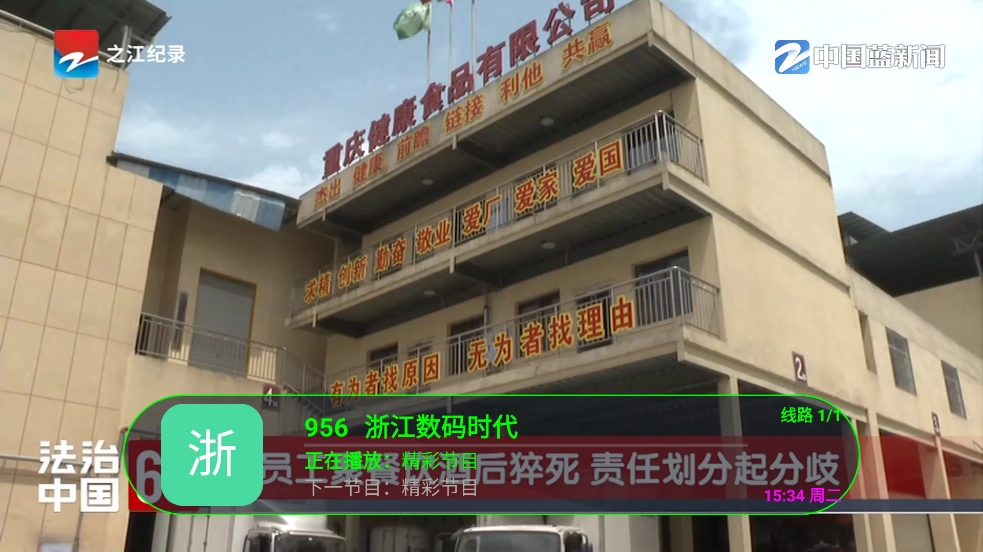 公益云TV安卓版