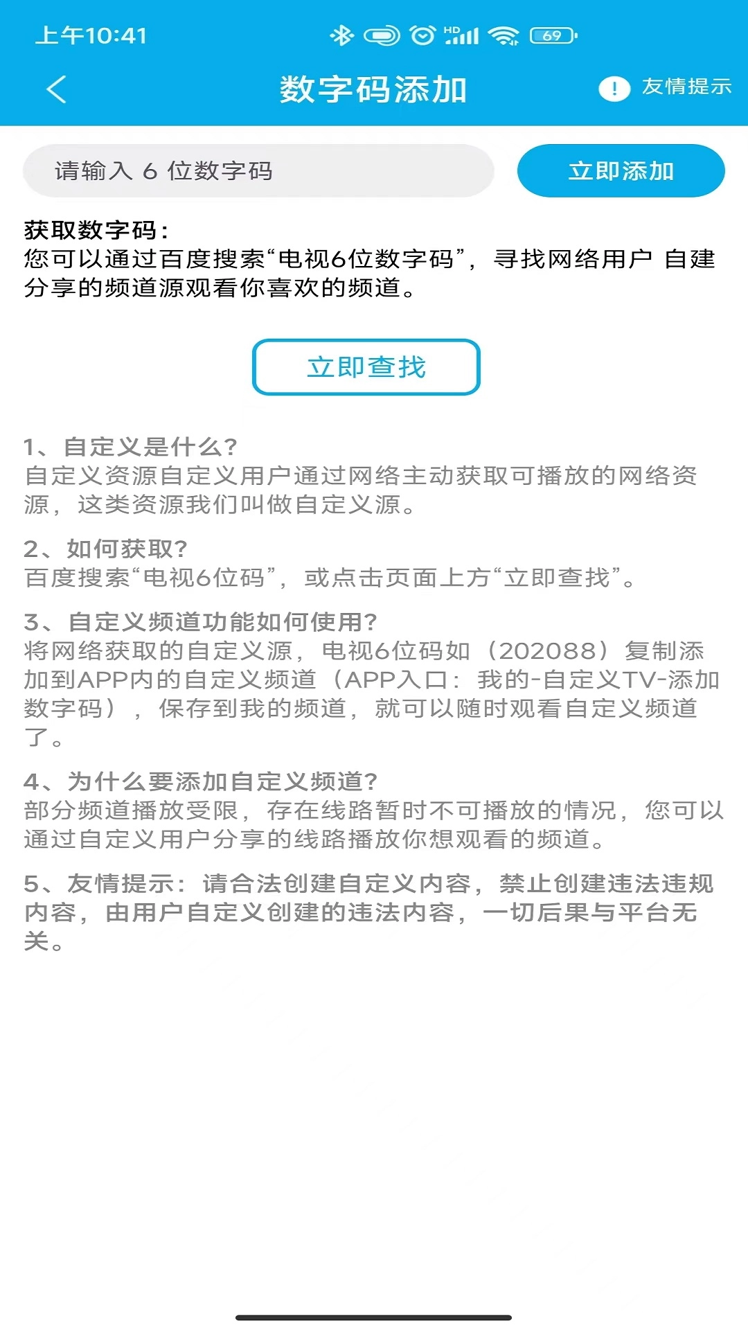 手机电视工具软件(4)