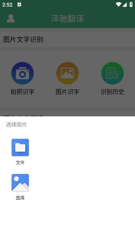 泽驰翻译官方版(2)