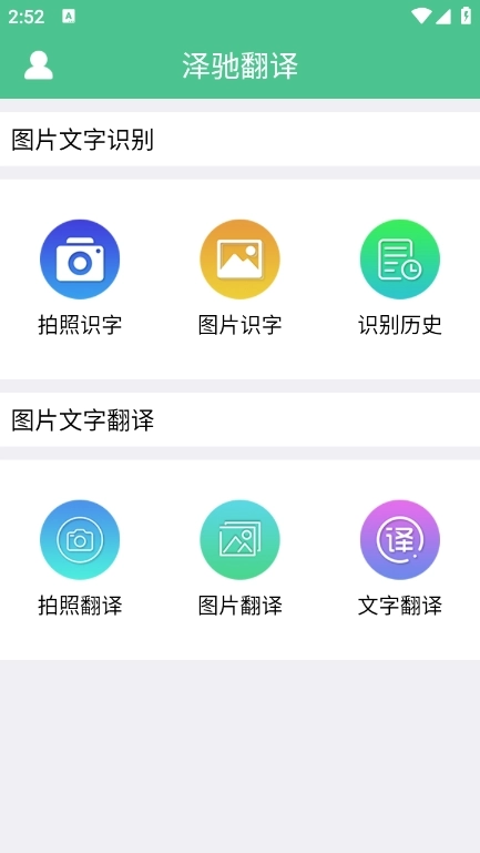 泽驰翻译官方版(4)