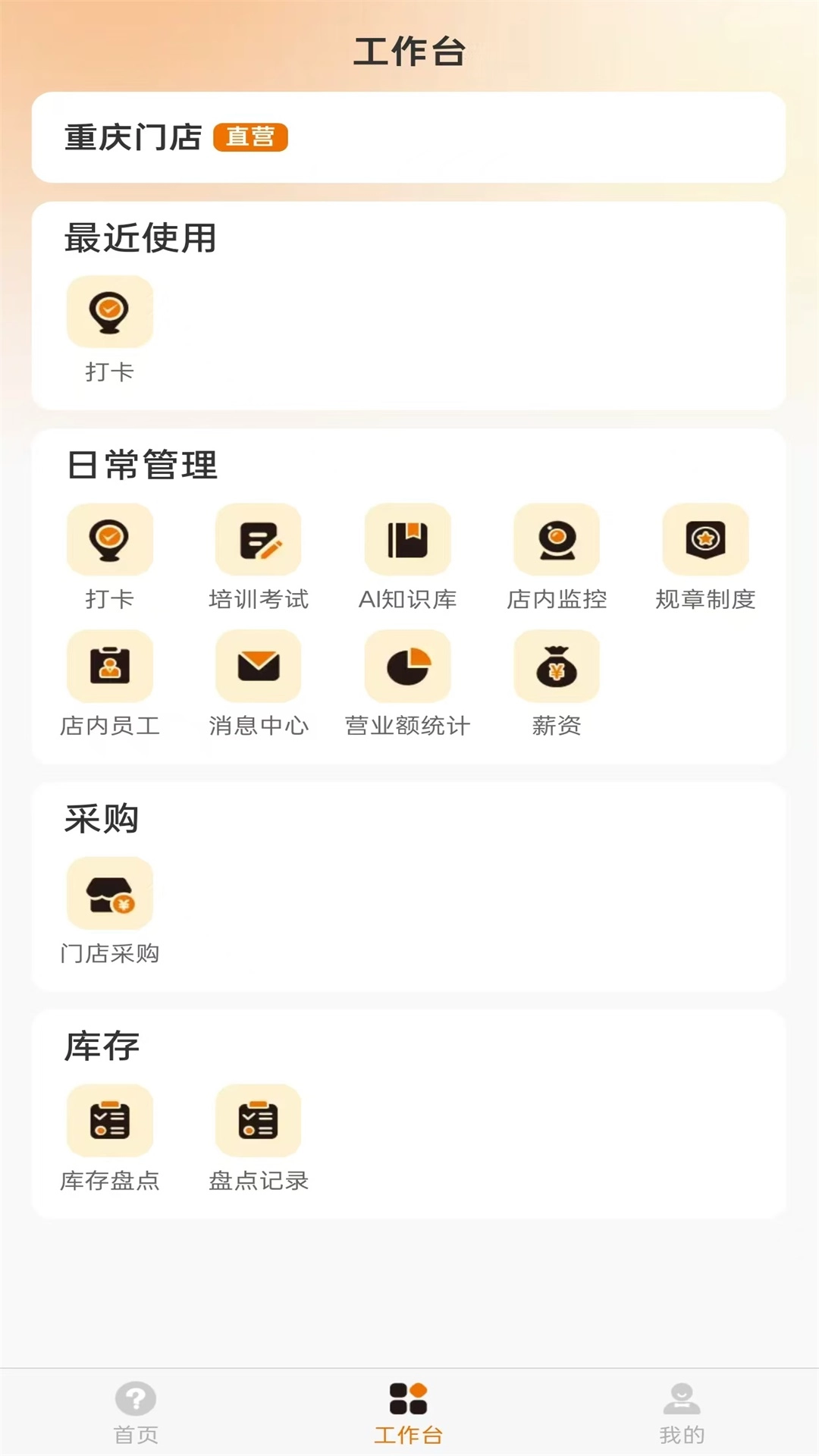 大问号智慧管家图3