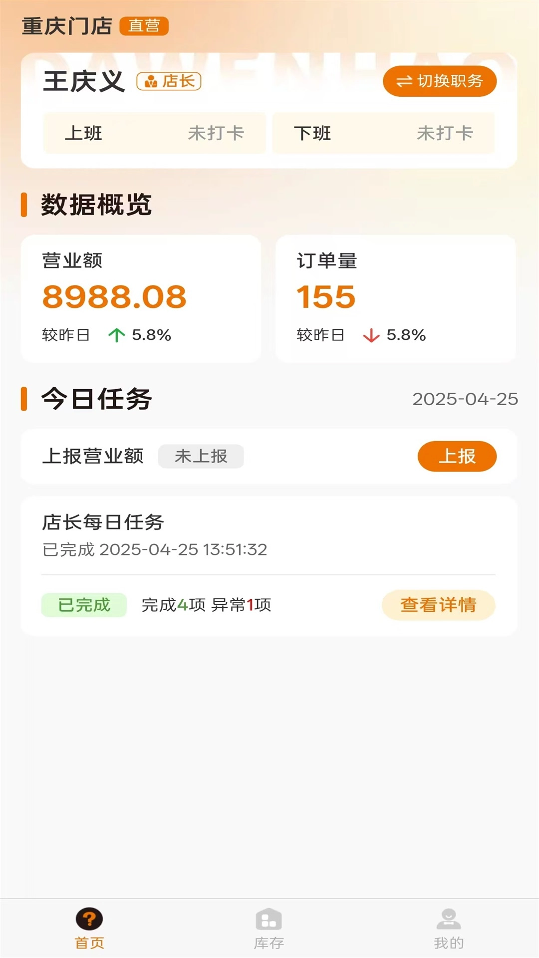 大问号智慧管家图2