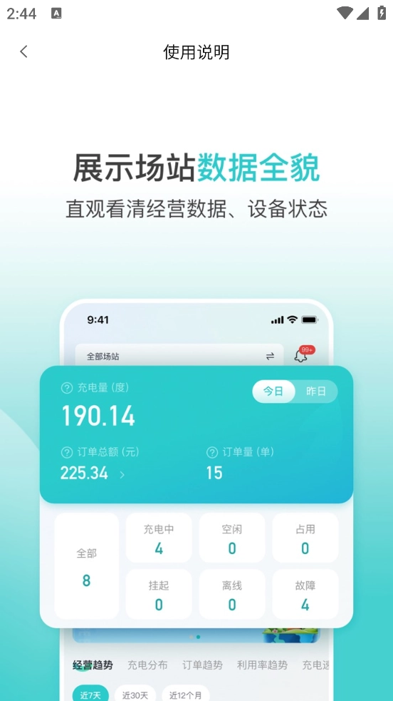 小桔慧充商家版