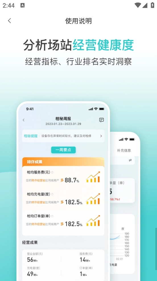 小桔慧充商家版