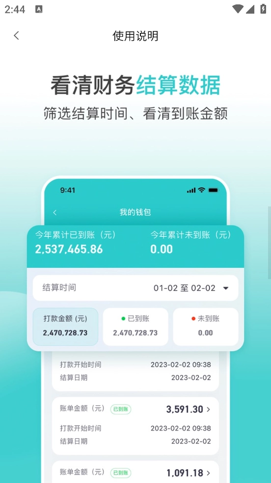 小桔慧充商家版