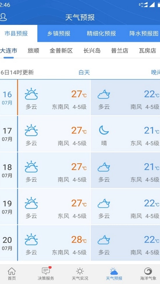 大连气象天气预报图4