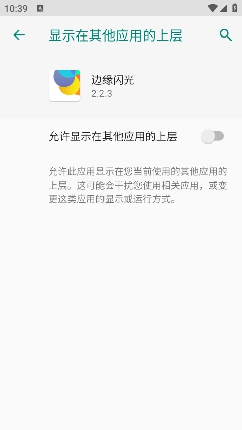 边缘闪光最新版本图2