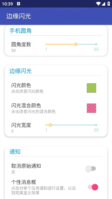 边缘闪光最新版本图1
