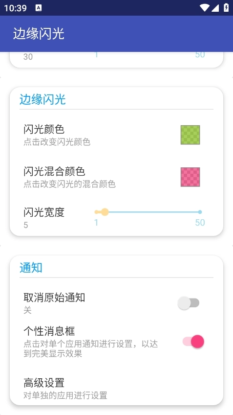 边缘闪光最新版本图4