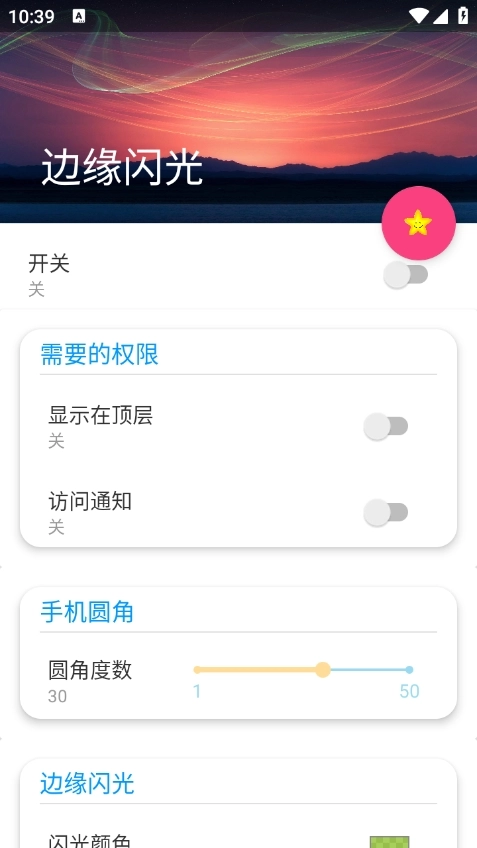 边缘闪光最新版本图3