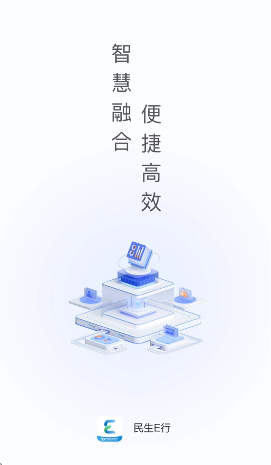 民生e行安装最新版图1