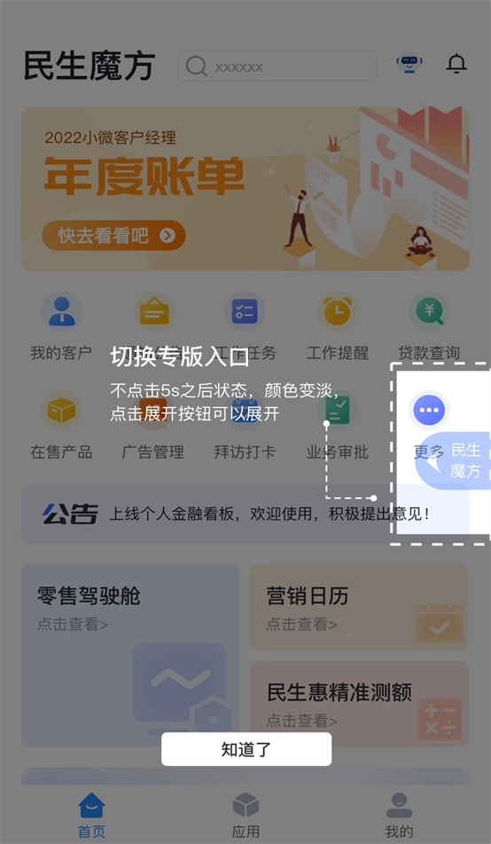 民生e行安装最新版图3