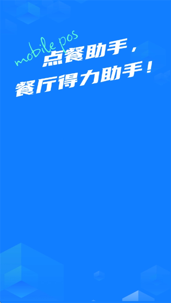 结算侠点餐助手最新版图1