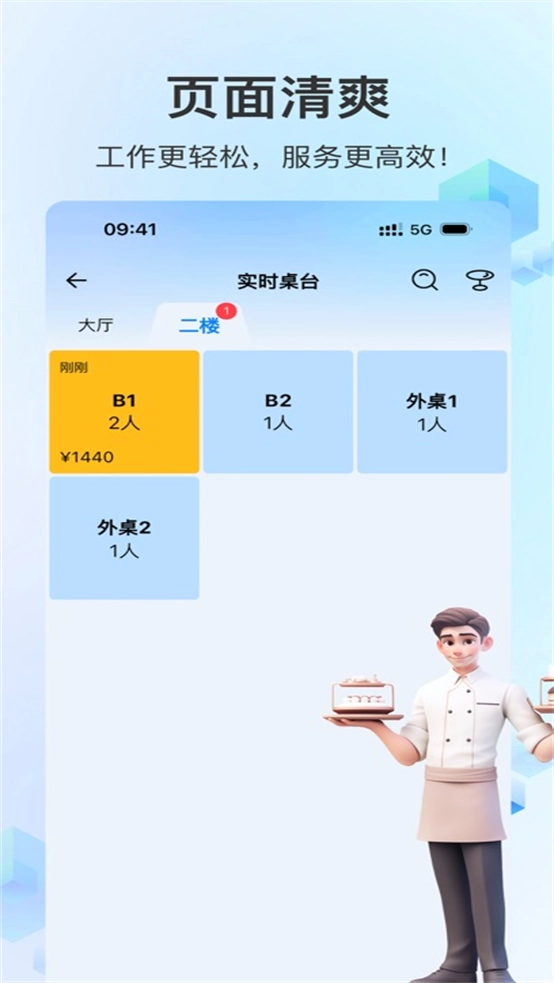结算侠点餐助手最新版图2