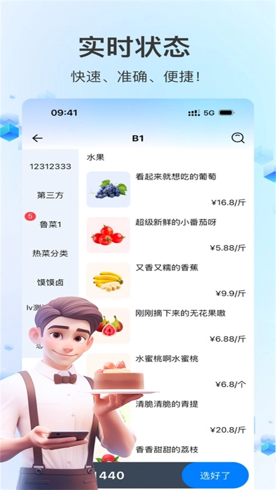 结算侠点餐助手最新版图4