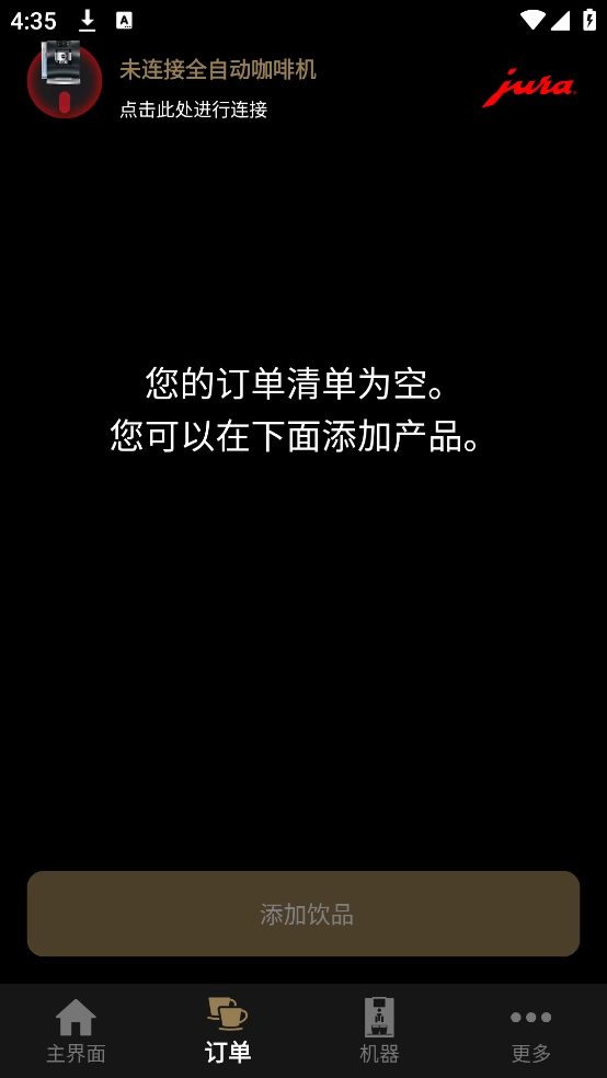 JOE咖啡机软件图1