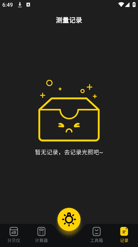 光强仪eLux软件(3)