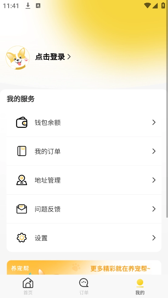 养宠帮宠物托运app3