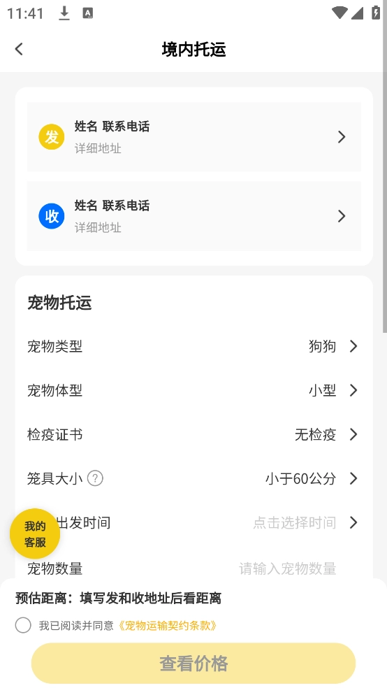 养宠帮宠物托运app4