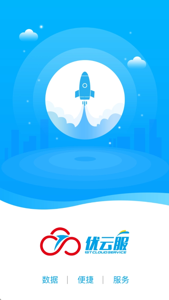 优云e服图1