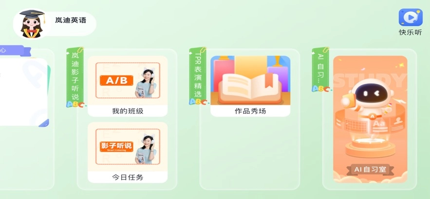 岚迪英语正版图1