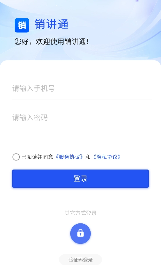 销讲通免费安装(3)