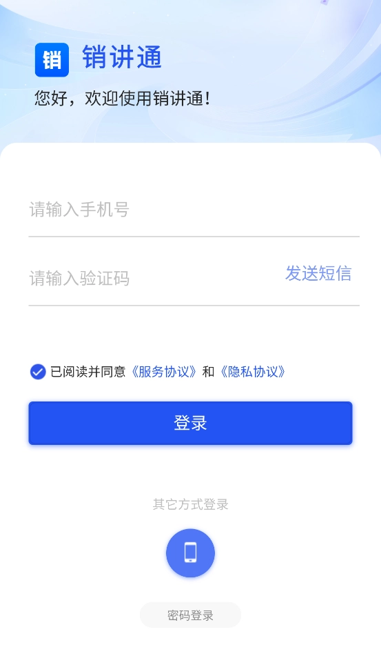 销讲通免费安装(4)