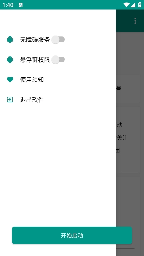 光圈直播助手安卓版图2