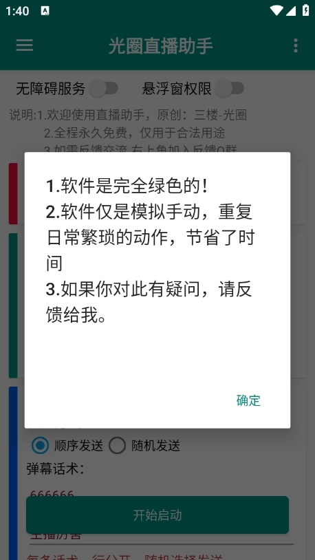光圈直播助手安卓版图3