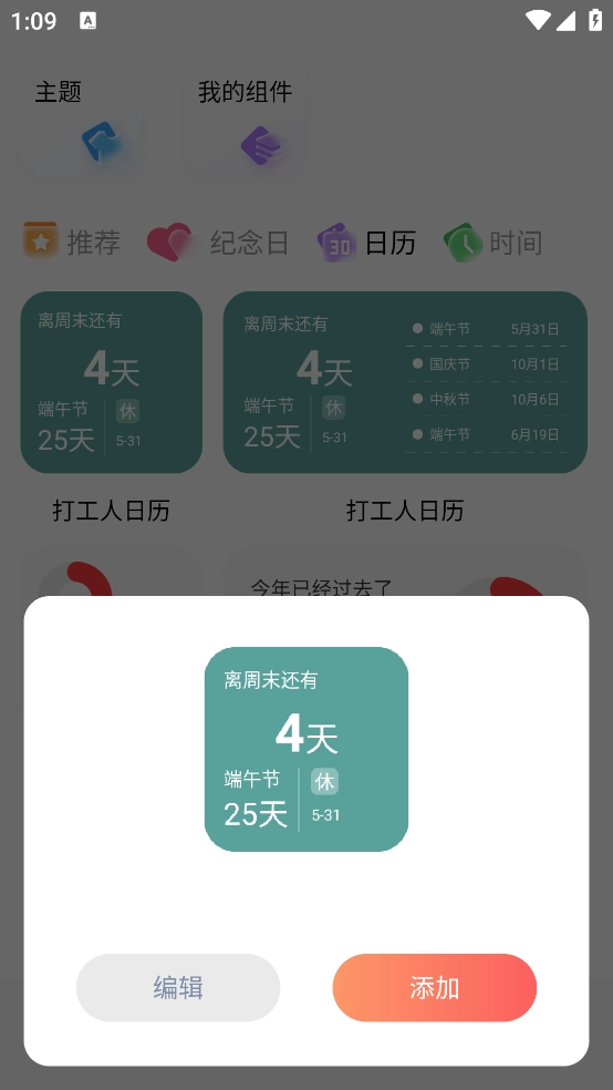Widgify小组件免费版截图2