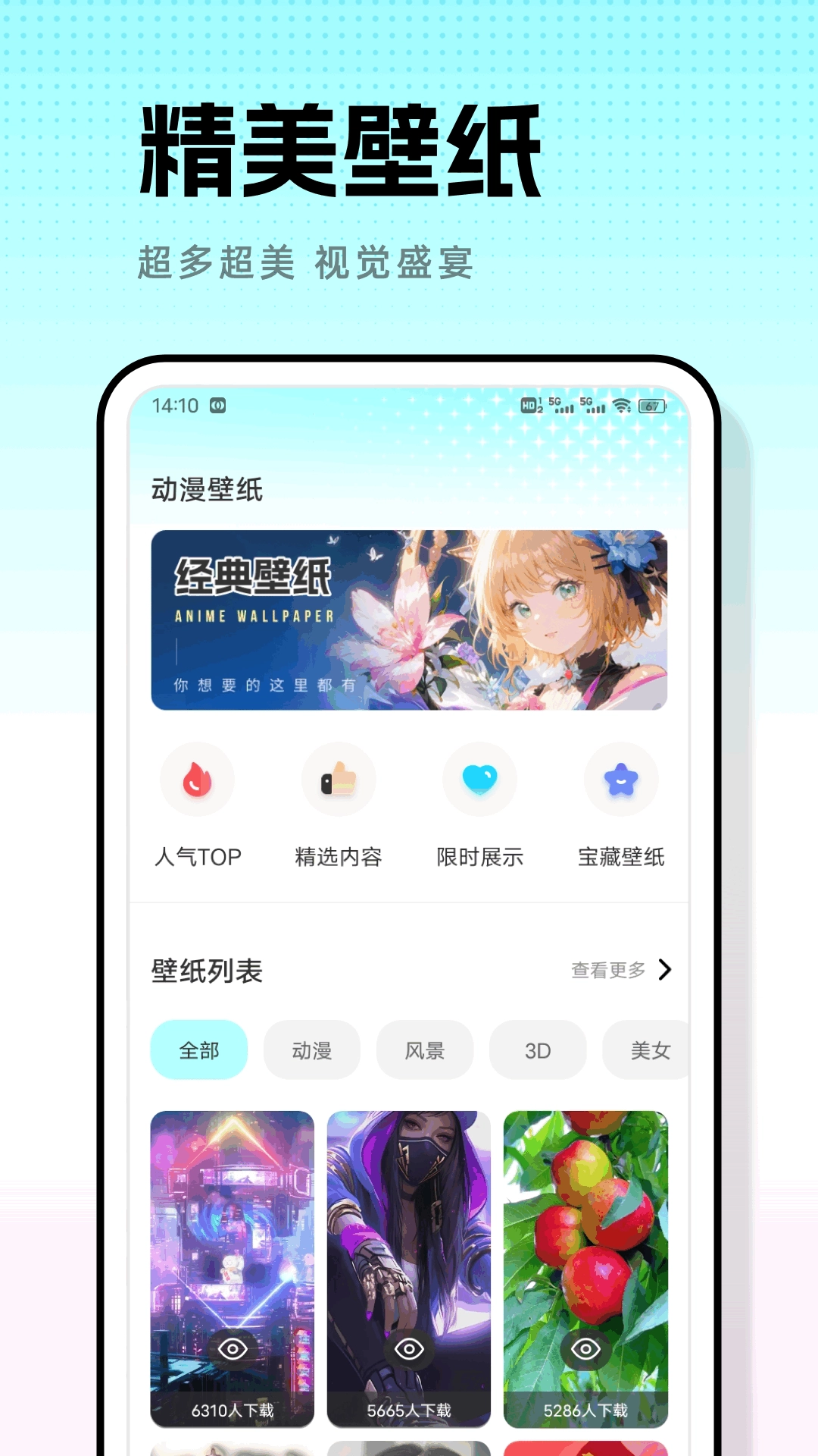 米坛壁纸app截图3